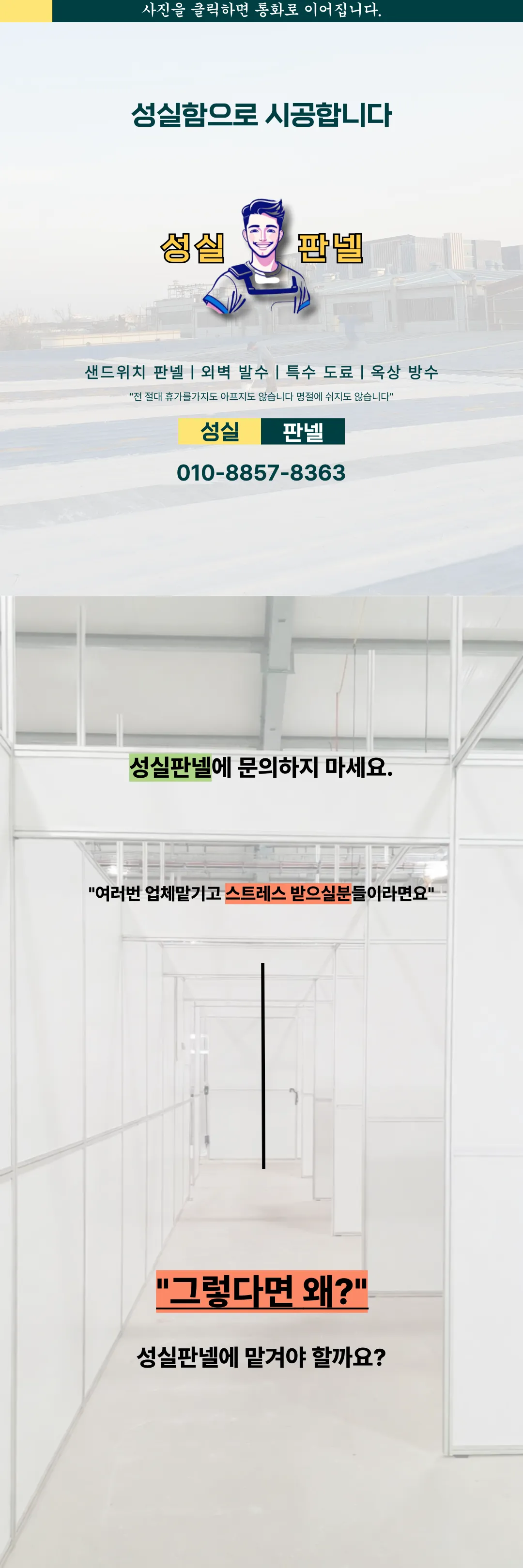 판넬 시공 안내 1