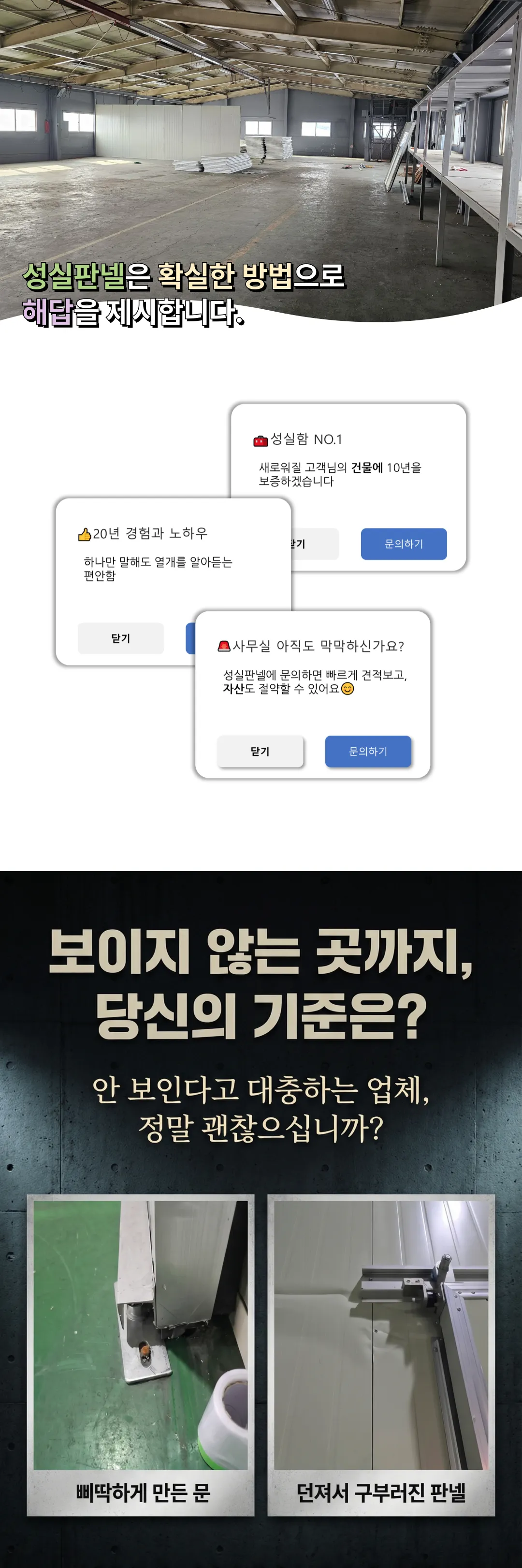 판넬 시공 안내 2