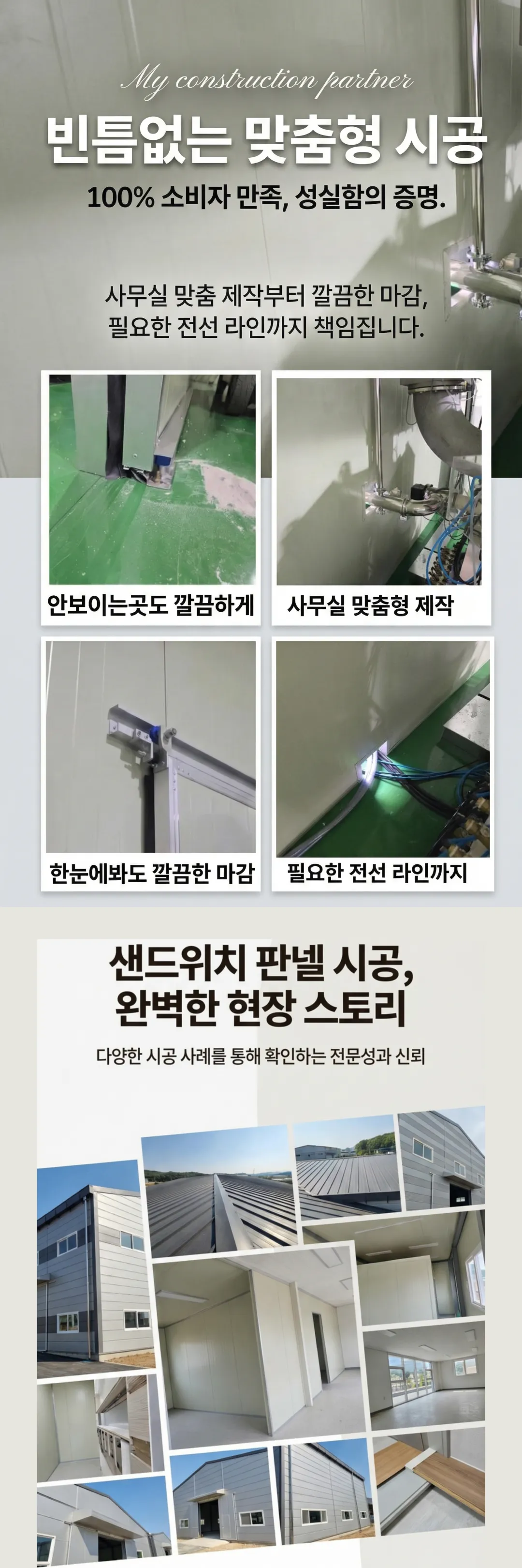 판넬 시공 안내 3