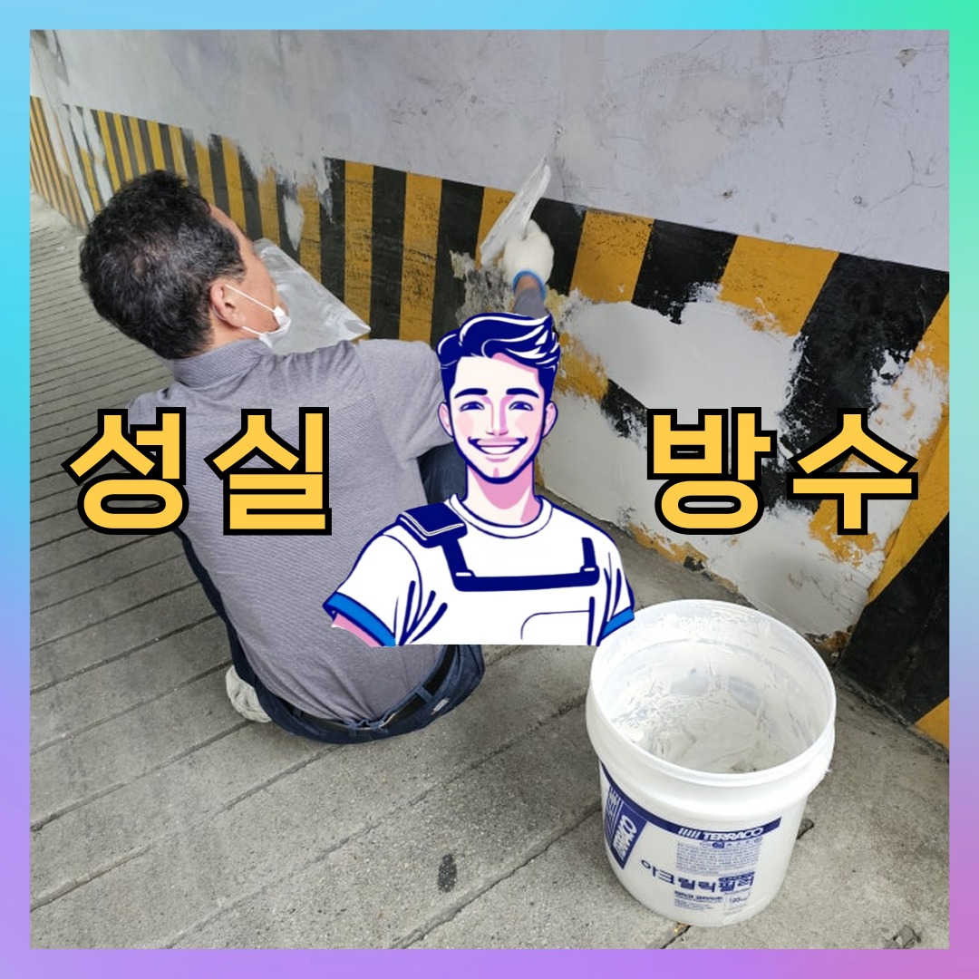 경기 부천시 원미동 다세대 빌라 옥상방수 시공 전 상태 - 성실방수