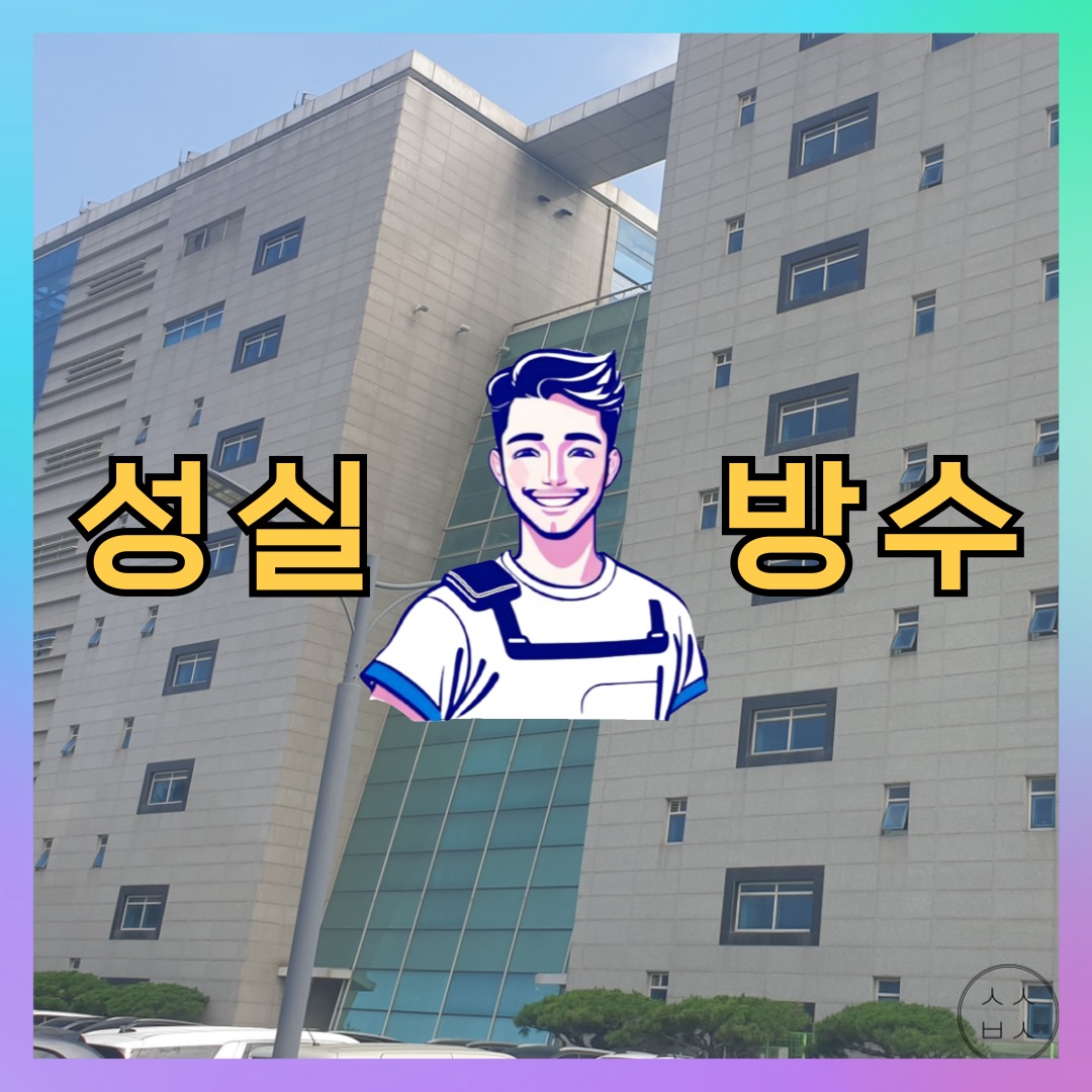 경기 수원시 권선구 평동 다세대 빌라 외벽방수 시공 전 상태 - 성실방수