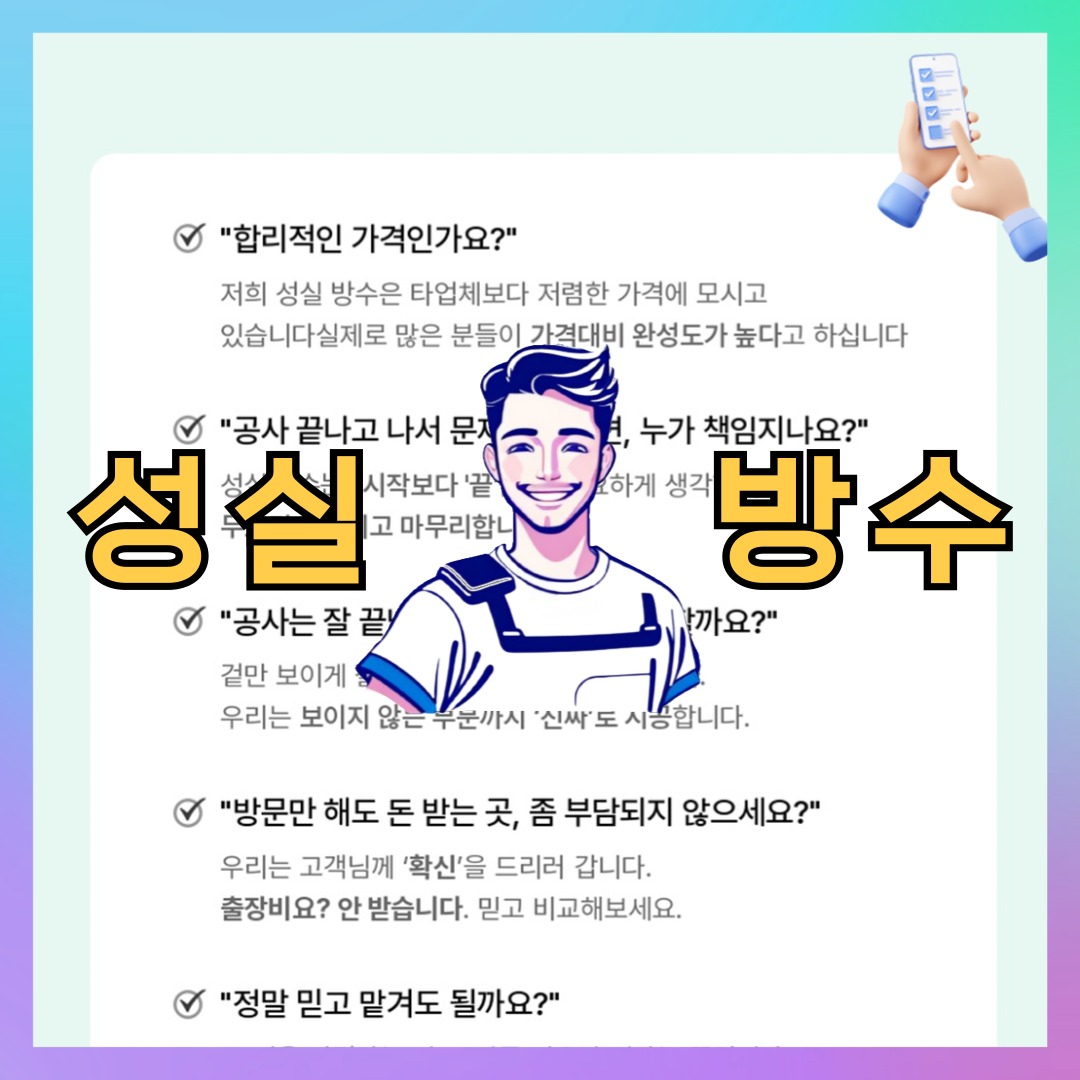 경기 수원시 권선구 권선동 다세대 빌라 옥상 우레탄방수 시공 전 상태 - 성실방수