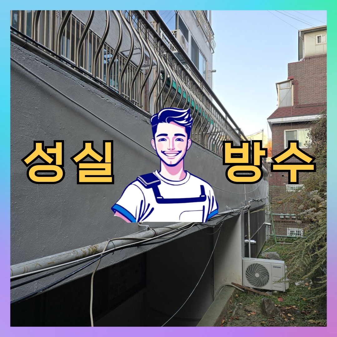 경기 수원시 권선구 곡반정동 상가 건물 옥상방수 시공 전 상태 - 성실방수