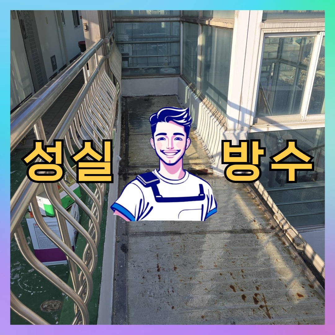 경기 수원시 장안구 율천동 빌딩 주차장 바닥방수 시공 전 상태 - 성실방수