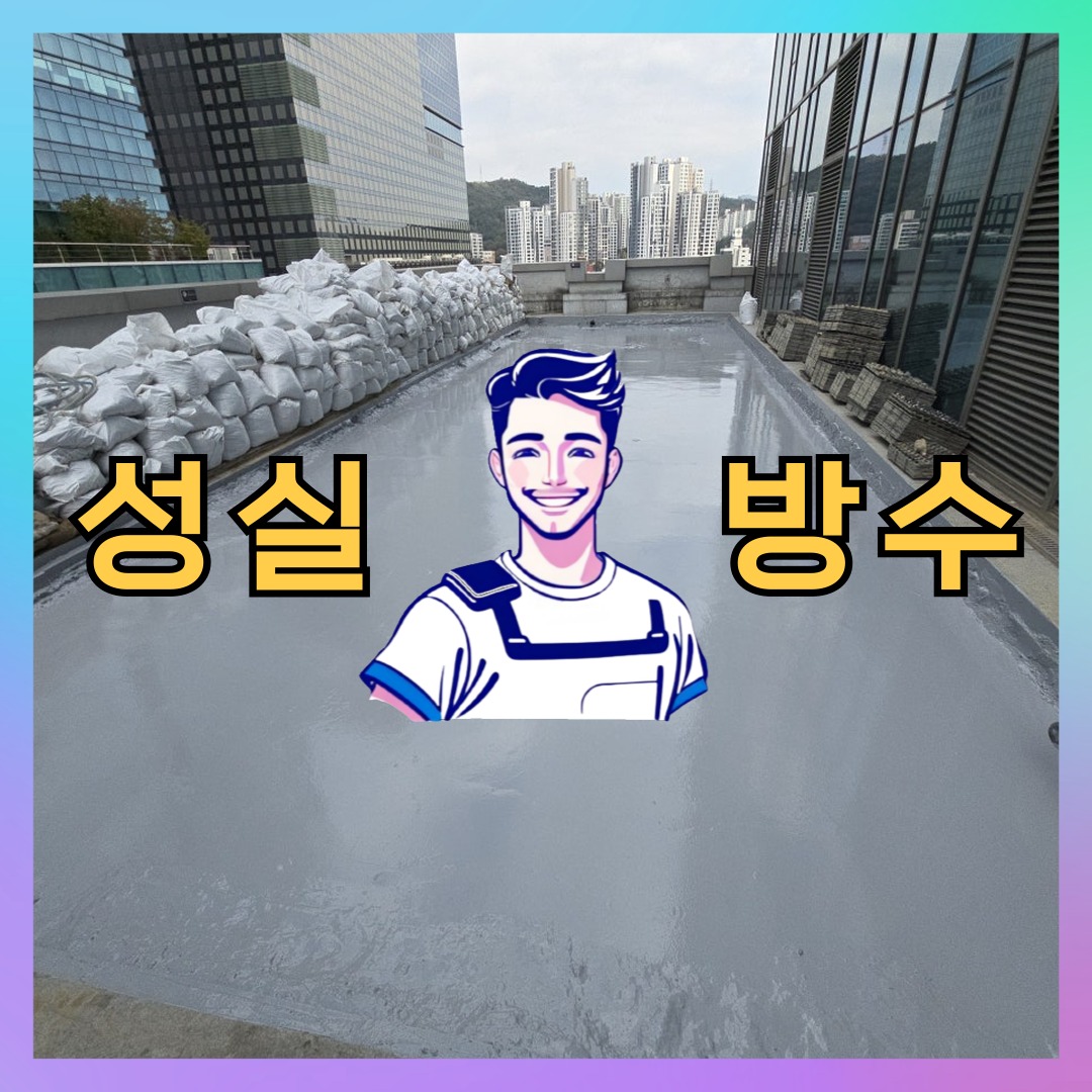 경기 광명시 광명동 다세대 빌라 외벽방수 시공 전 상태 - 성실방수