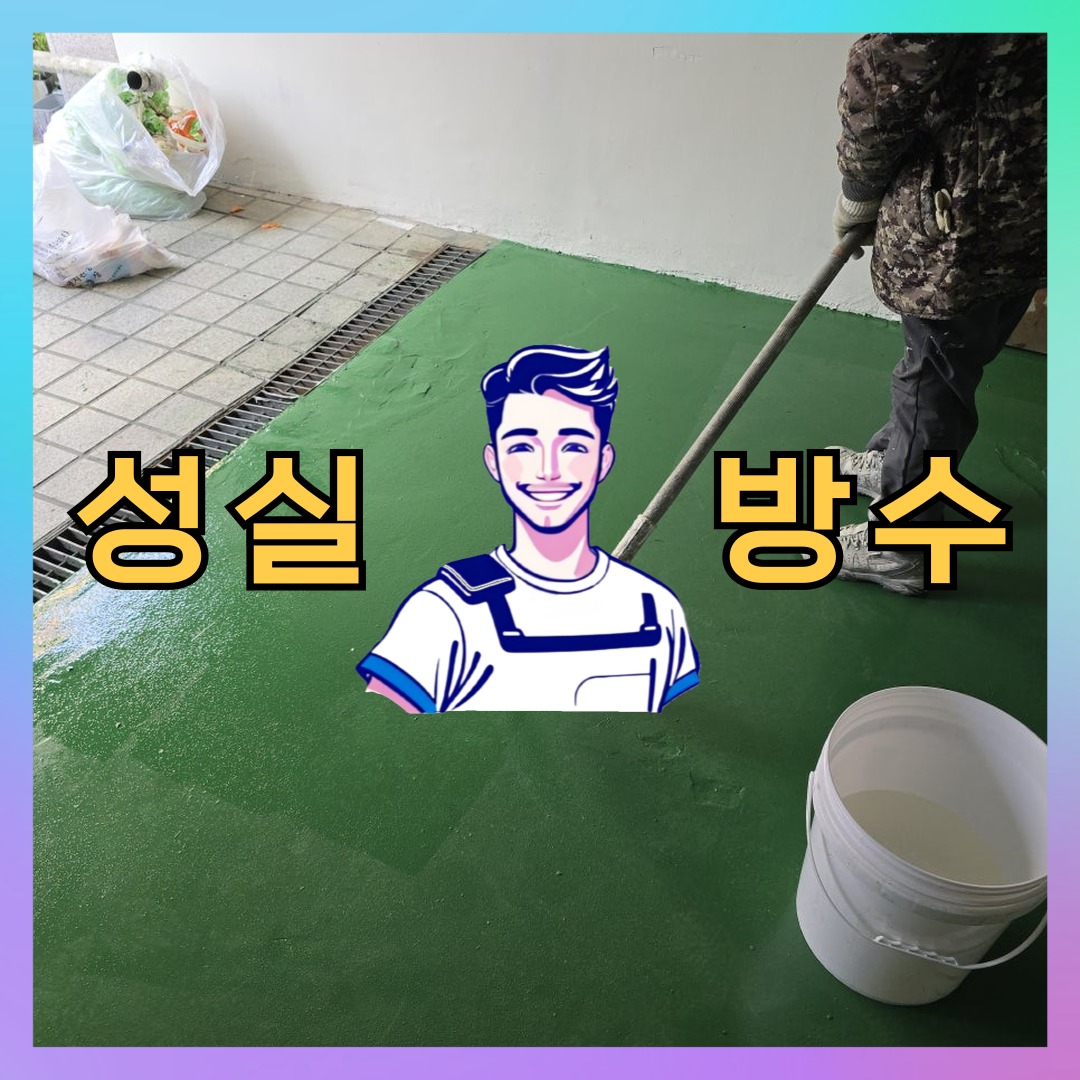 경기 광명시 일직동 다세대 빌라 옥상 우레탄방수 시공 전 상태 - 성실방수