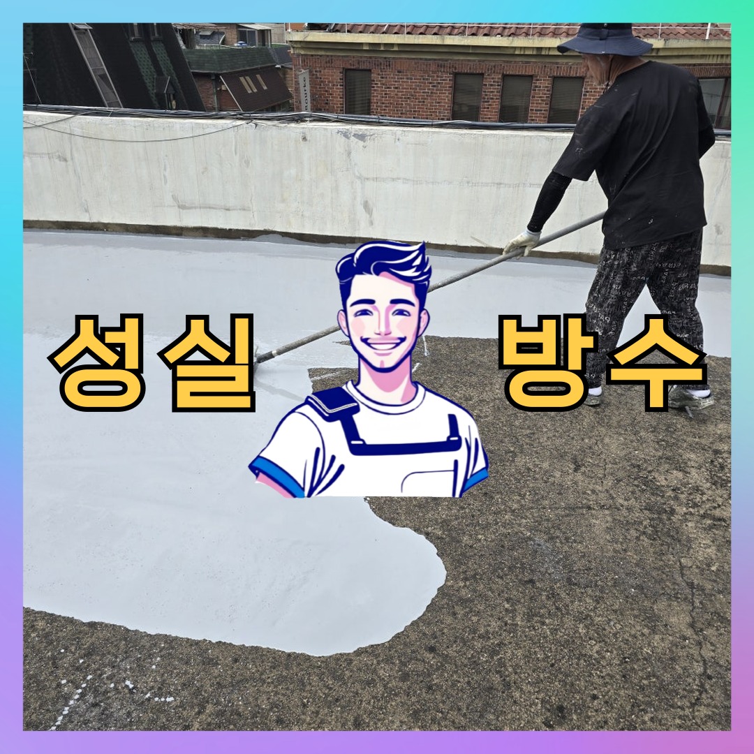 경기 김포시 고촌읍 상가 건물 옥상방수 시공 사례 대표 이미지
