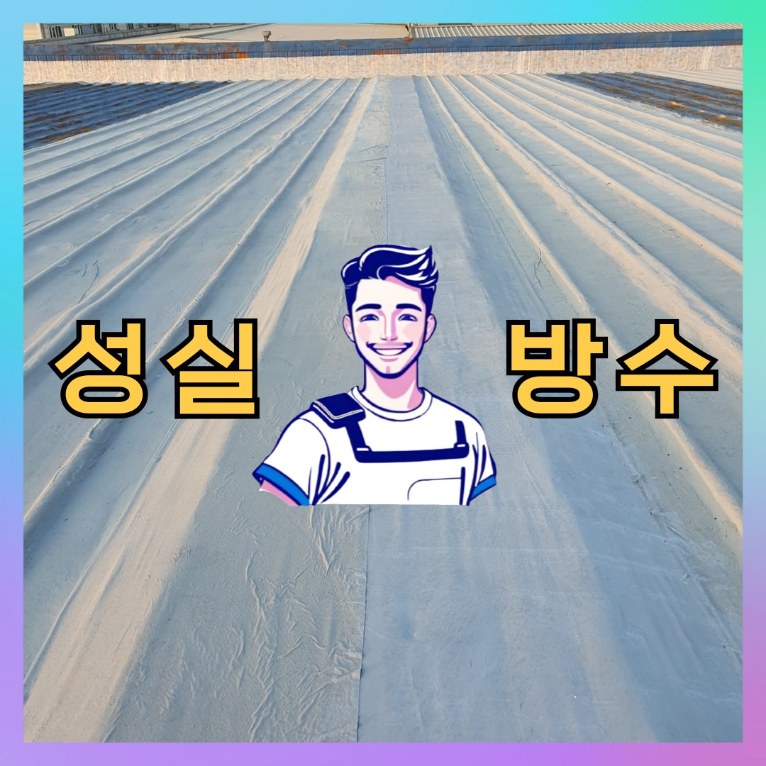 경기 김포시 양촌읍 다세대 빌라 외벽방수 시공 사례 대표 이미지