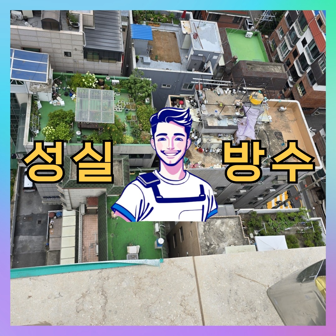 경기 김포시 하성면 빌딩 주차장 옥상 우레탄방수 시공 전 상태 - 성실방수