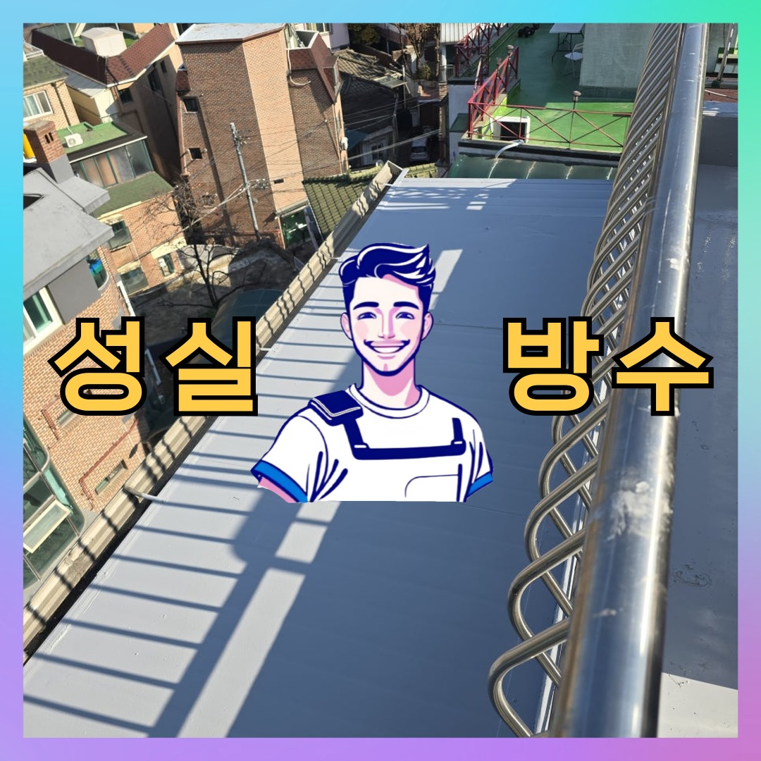 경기 안산시 상록구 일동 다세대 빌라 외벽방수 시공 사례 대표 이미지