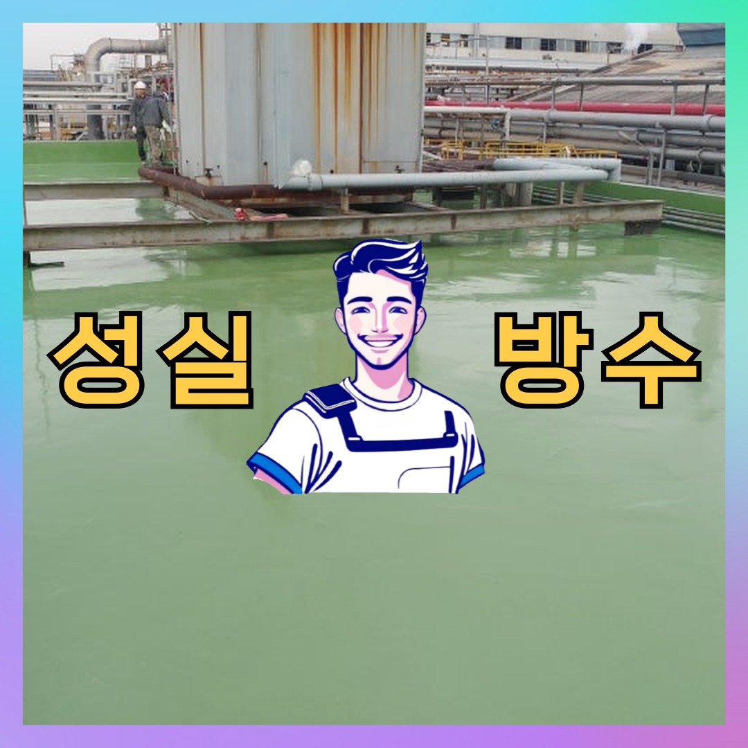 경기 수원시 팔달구 인계동 상가 건물 옥상방수 시공 전 상태 - 성실방수