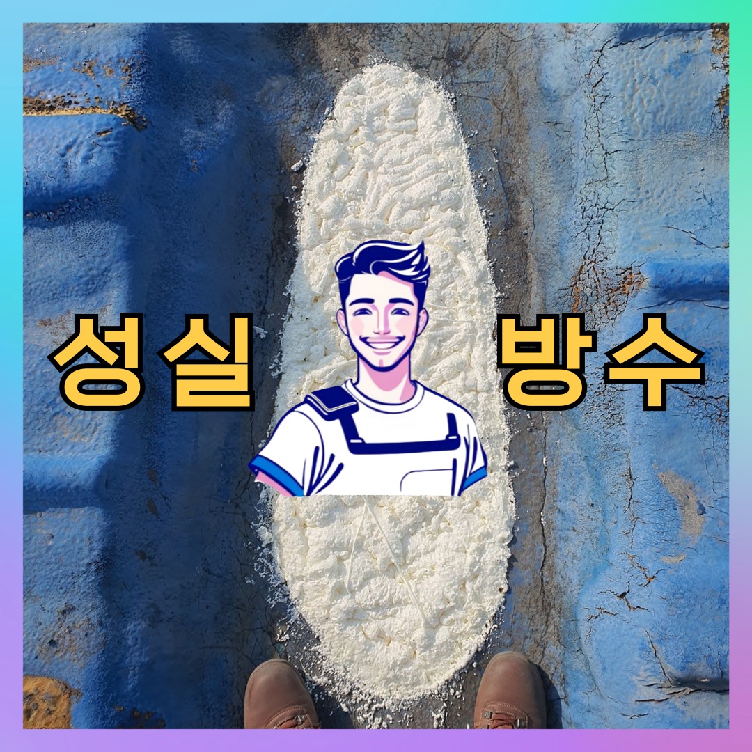 경기 군포시 산본동 상가 건물 옥상방수 시공 전 상태 - 성실방수