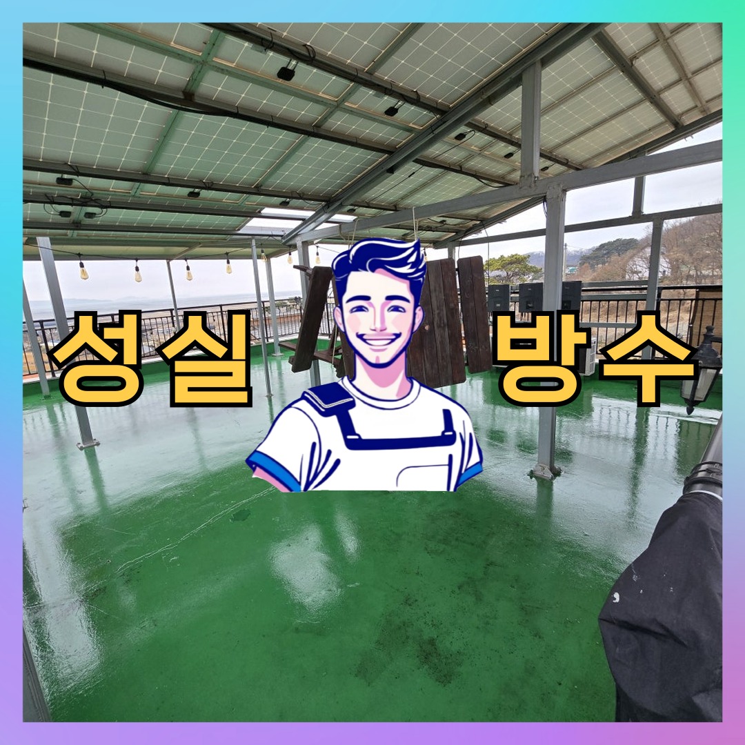 경기 군포시 당동 다세대 빌라 외벽방수 시공 전 상태 - 성실방수