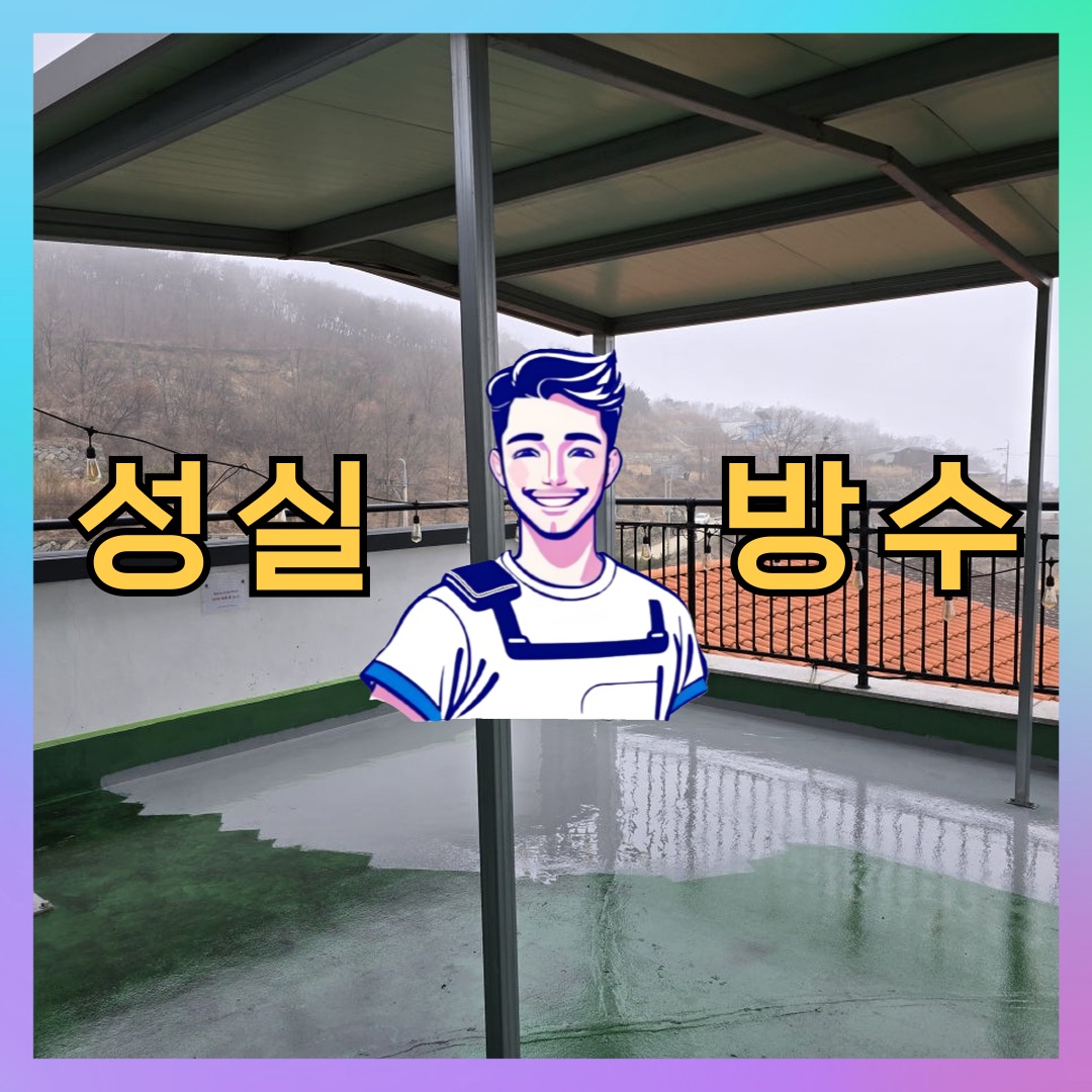 경기 고양시 덕양구 흥도동 다세대 빌라 외벽방수 시공 전 상태 - 성실방수