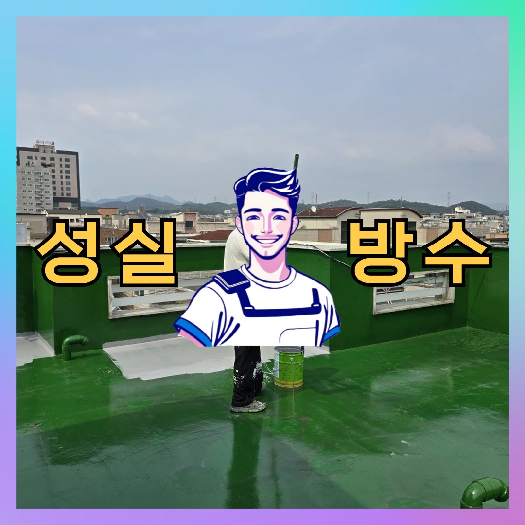 경기 고양시 덕양구 화정동 다세대 빌라 외벽방수 시공 전 상태 - 성실방수