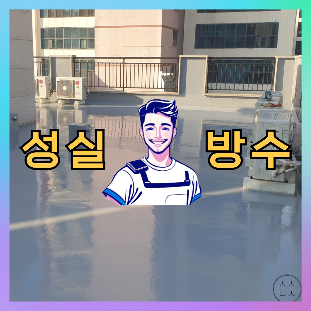 경기 고양시 덕양구 삼송동 다세대 빌라 외벽방수 시공 전 상태 - 성실방수