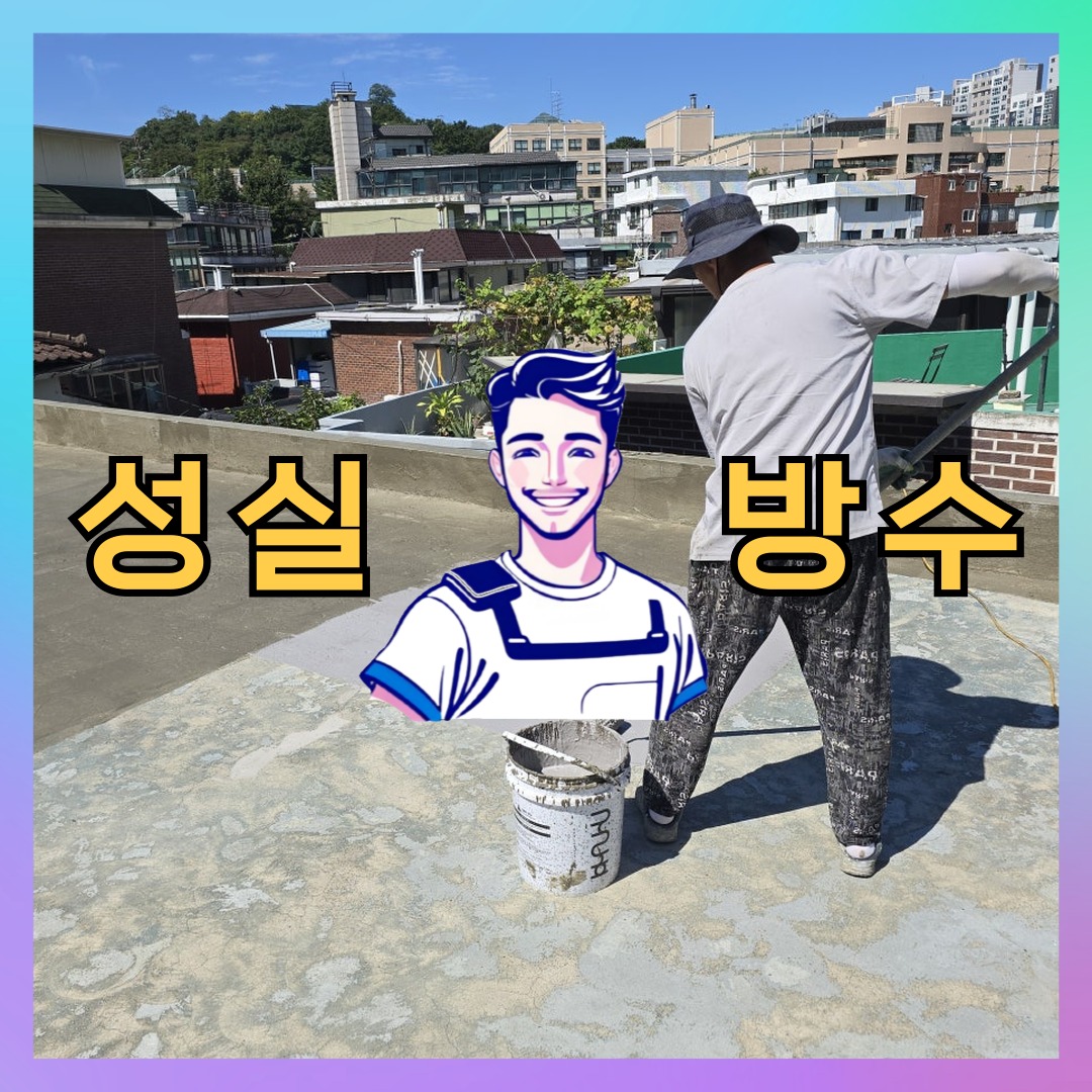 경기 성남시 중원구 은행동 빌딩 주차장 옥상 우레탄방수 시공 전 상태 - 성실방수