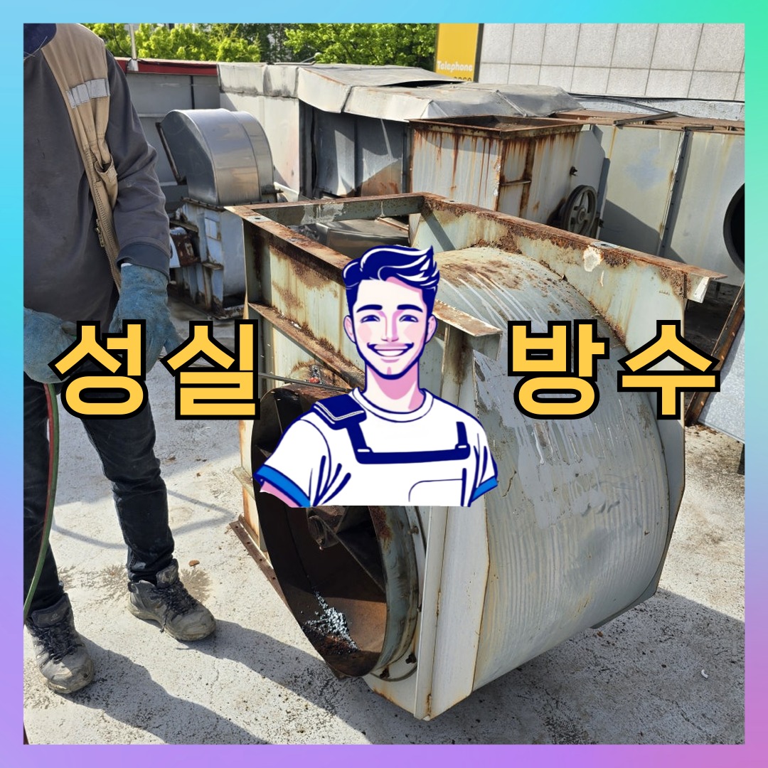 경기 안산시 단원구 초지동 다세대 빌라 노출면 방수코팅 시공 전 상태 - 성실방수