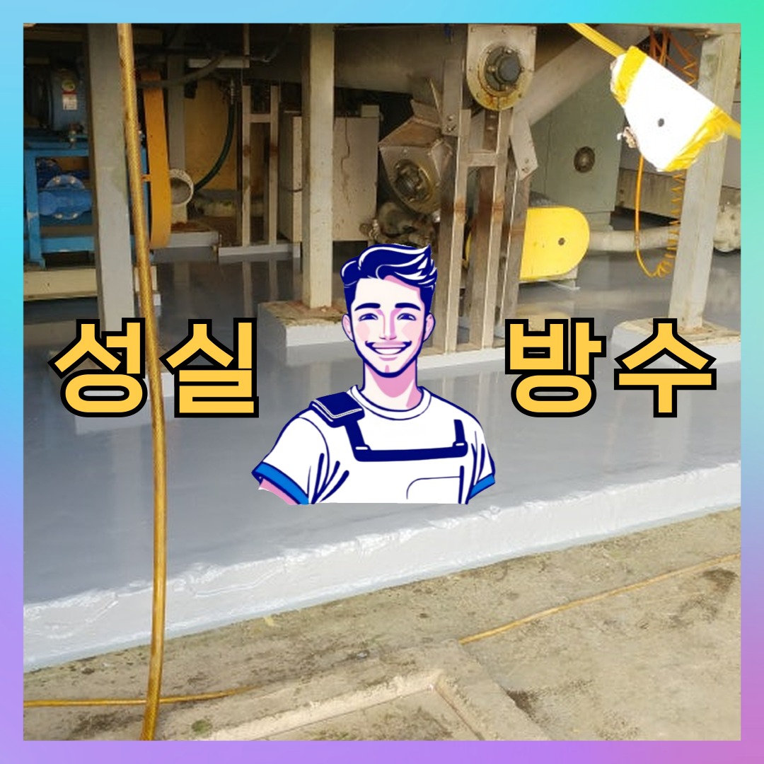 경기 안산시 단원구 대부동 다세대 빌라 옥상 우레탄방수 시공 전 상태 - 성실방수