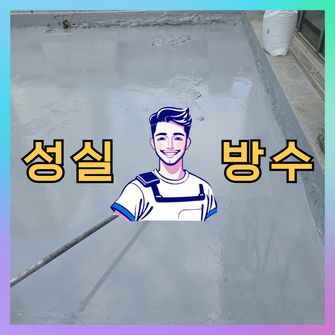 경기 안양시 동안구 비산동 다세대 빌라 외벽방수 시공 전 상태 - 성실방수