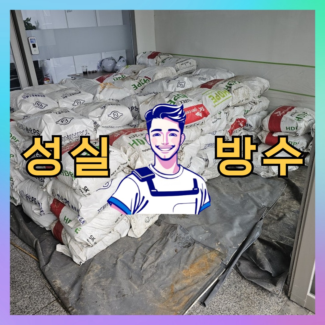 경기 안양시 동안구 평촌동 다세대 빌라 노출면 방수코팅 시공 전 상태 - 성실방수