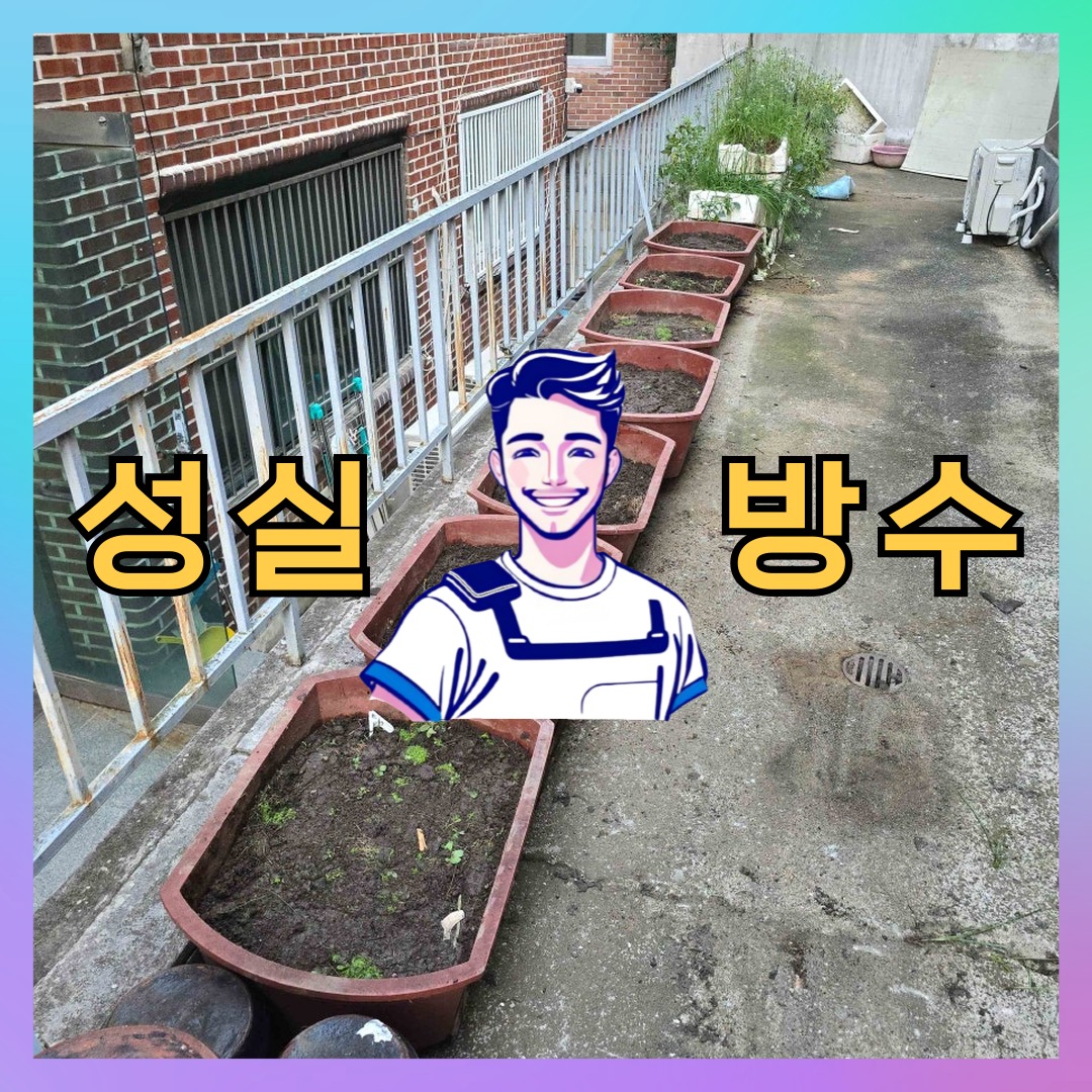 인천 강화군 불은면 다세대 빌라 외벽방수 시공 사례 대표 이미지