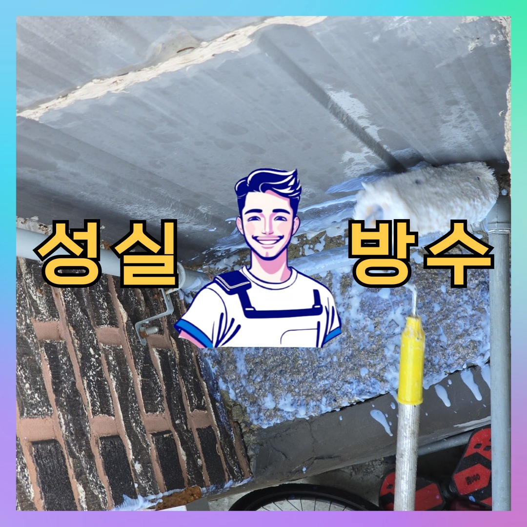 인천 강화군 화도면 빌딩 주차장 바닥방수 시공 사례 대표 이미지