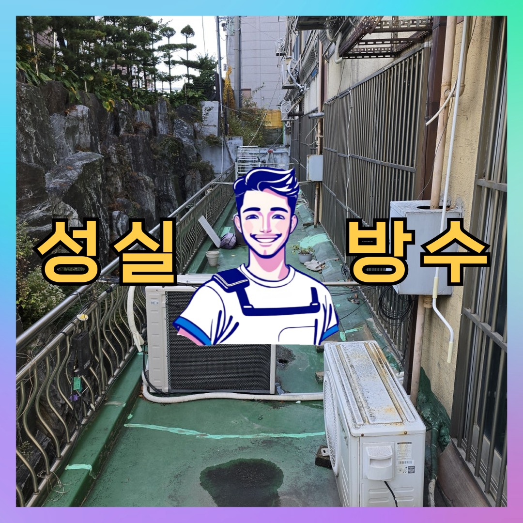 인천 서구 심곡동 다세대 빌라 외벽방수 시공 사례 대표 이미지