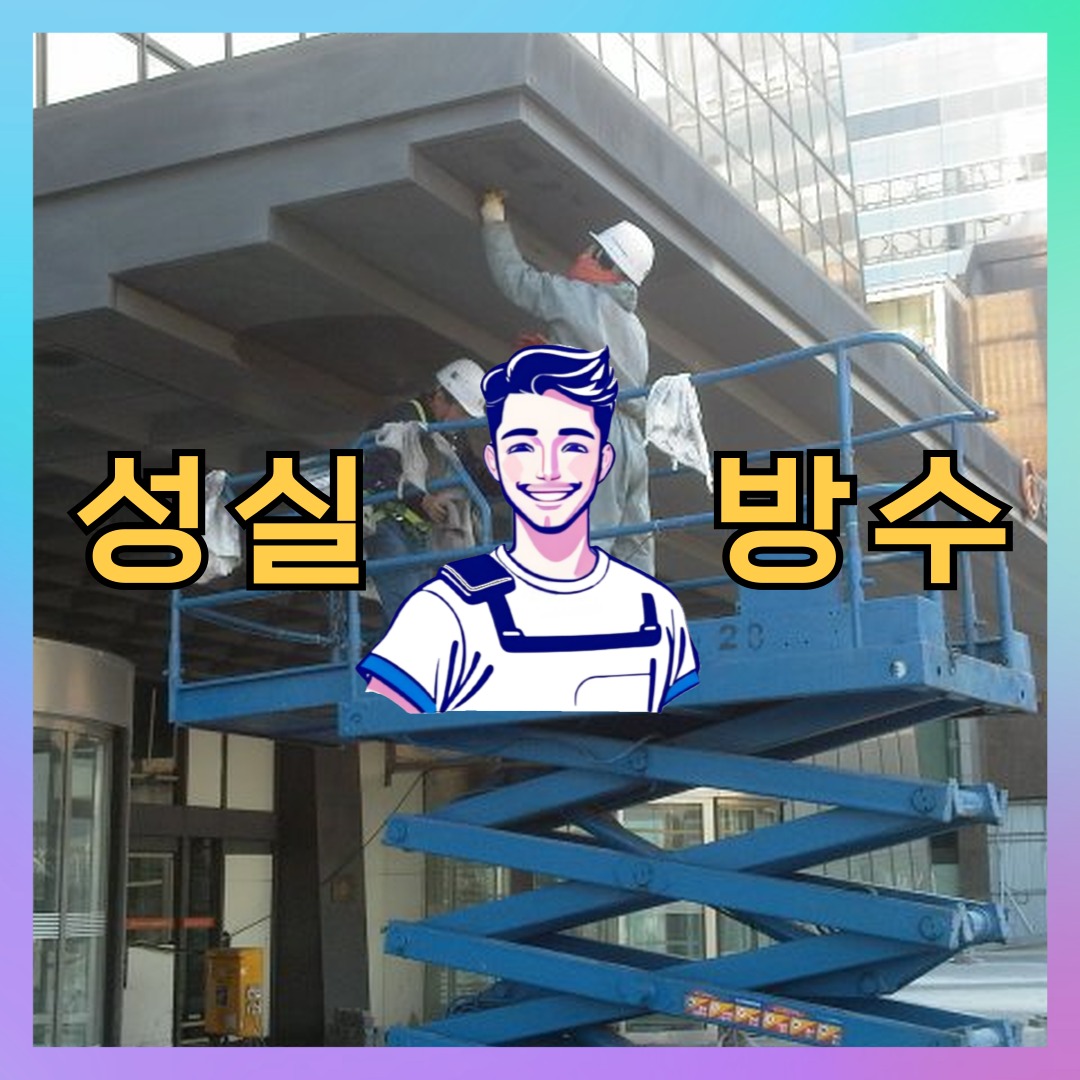 인천 서구 금곡동 다세대 빌라 옥상방수 시공 전 상태 - 성실방수
