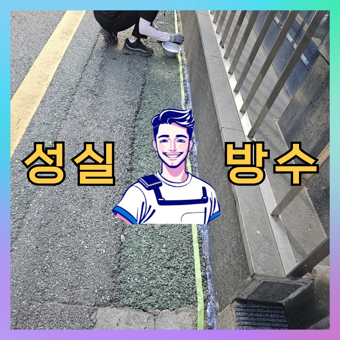 인천 전지역 전지역 다세대 빌라 옥상 우레탄방수 시공 전 상태 - 성실방수
