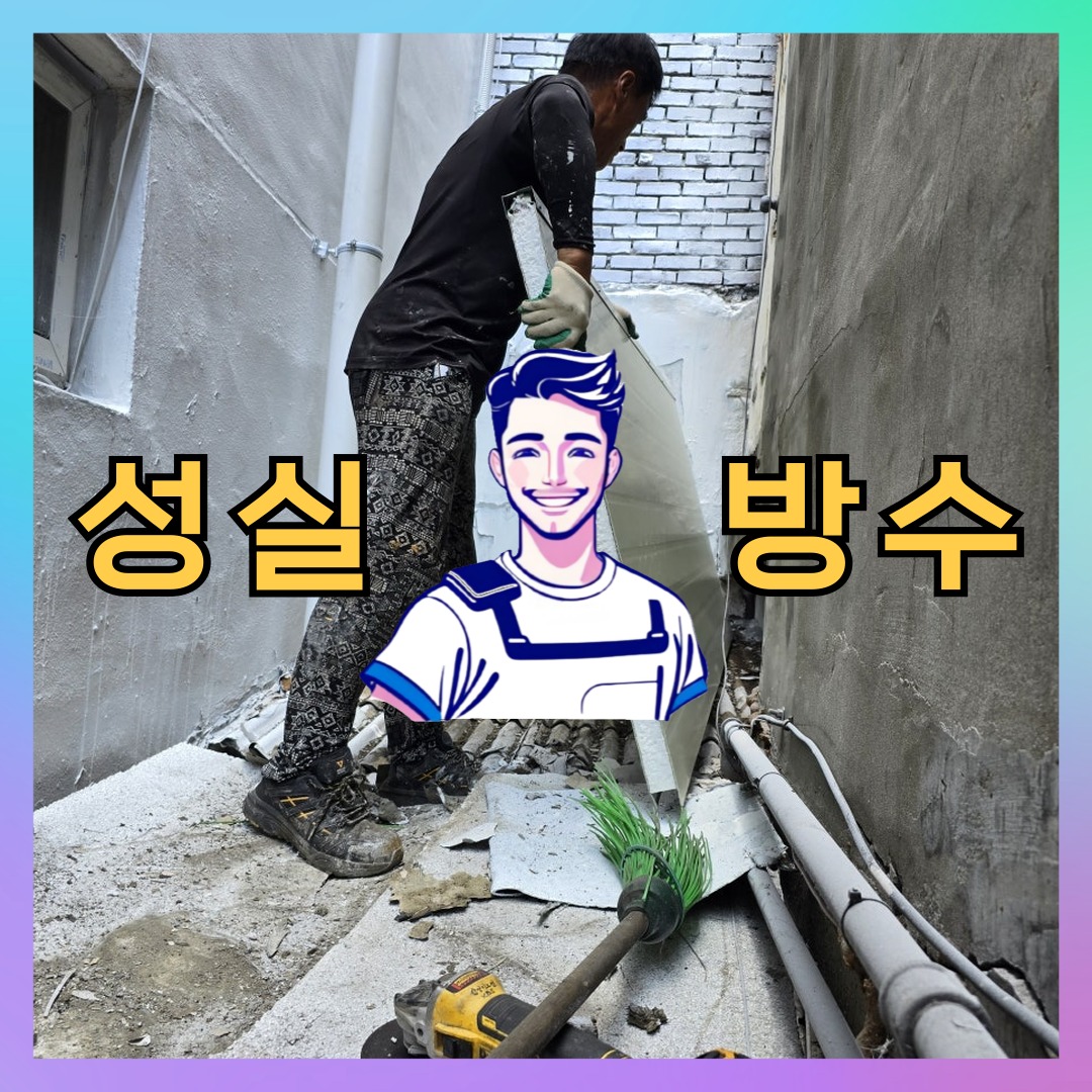 인천 미추홀구 용현동 다세대 빌라 외벽방수 시공 전 상태 - 성실방수