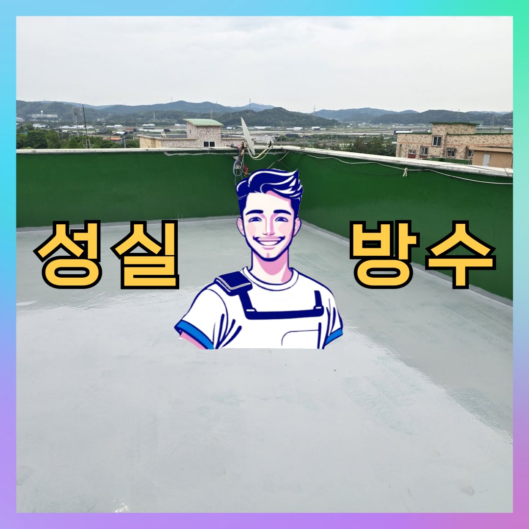 인천 미추홀구 문학동 다세대 빌라 외벽방수 시공 전 상태 - 성실방수