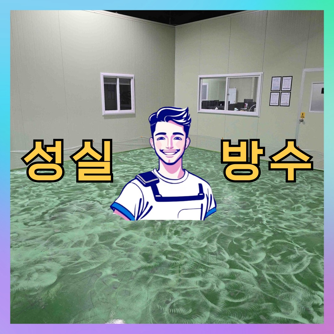 인천 동구 만석동 다세대 빌라 노출면 방수코팅 시공 전 상태 - 성실방수