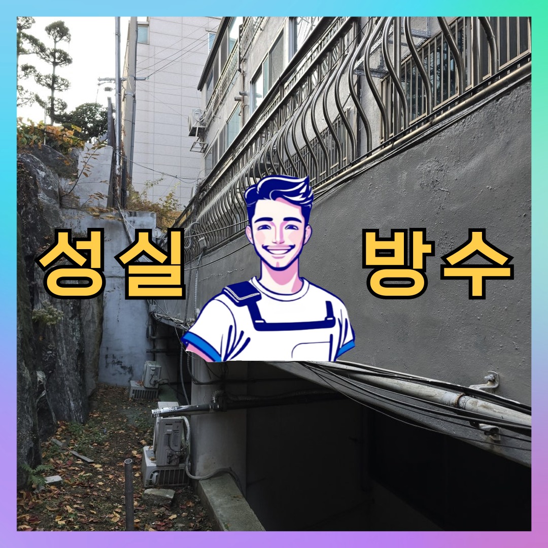 인천 동구 창영동 상가 건물 옥상방수 시공 전 상태 - 성실방수
