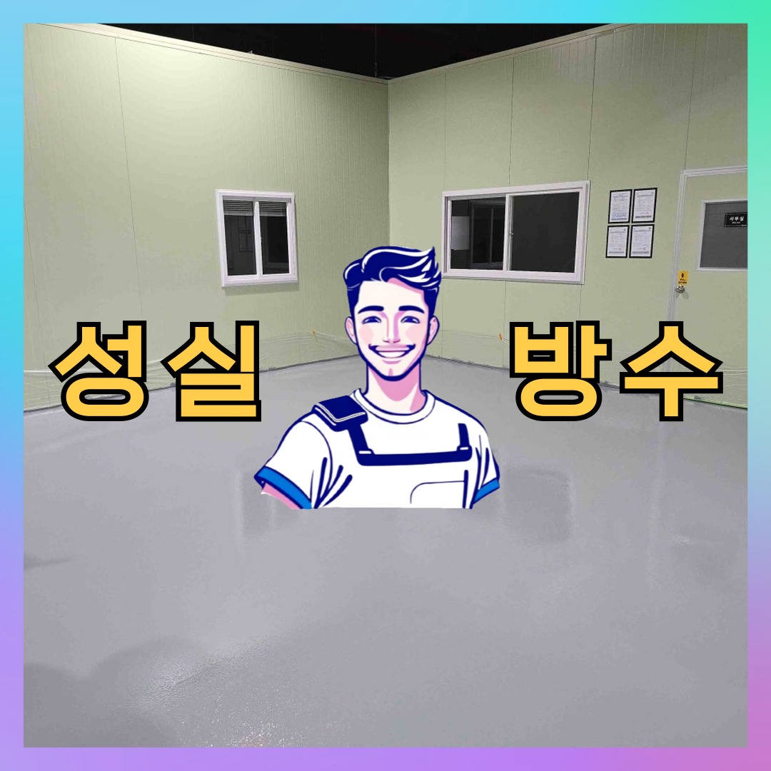인천 동구 화평동 다세대 빌라 옥상방수 시공 전 상태 - 성실방수