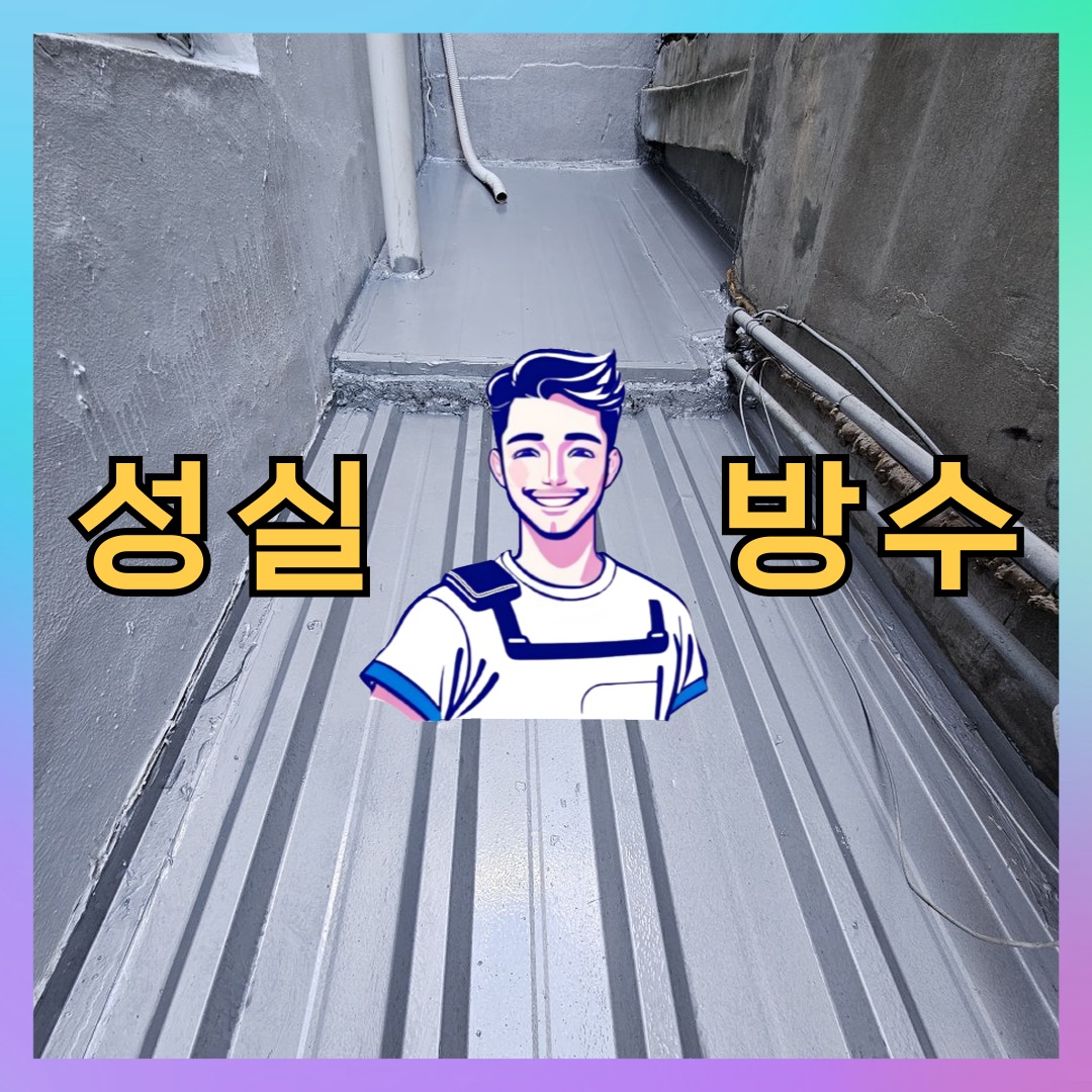인천 중구 북성동 상가 건물 옥상방수 시공 전 상태 - 성실방수