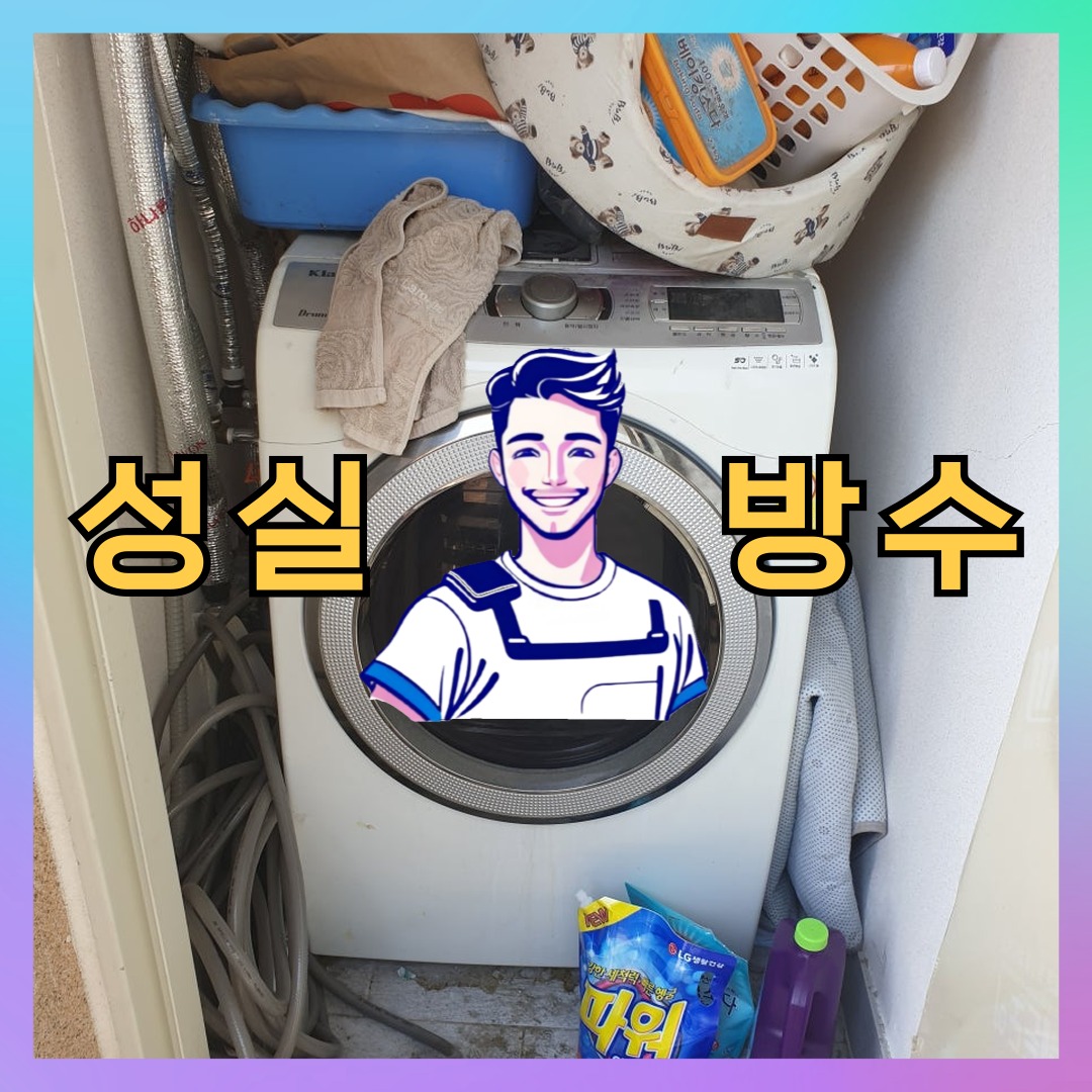 인천 중구 선화동 다세대 빌라 외벽방수 시공 전 상태 - 성실방수