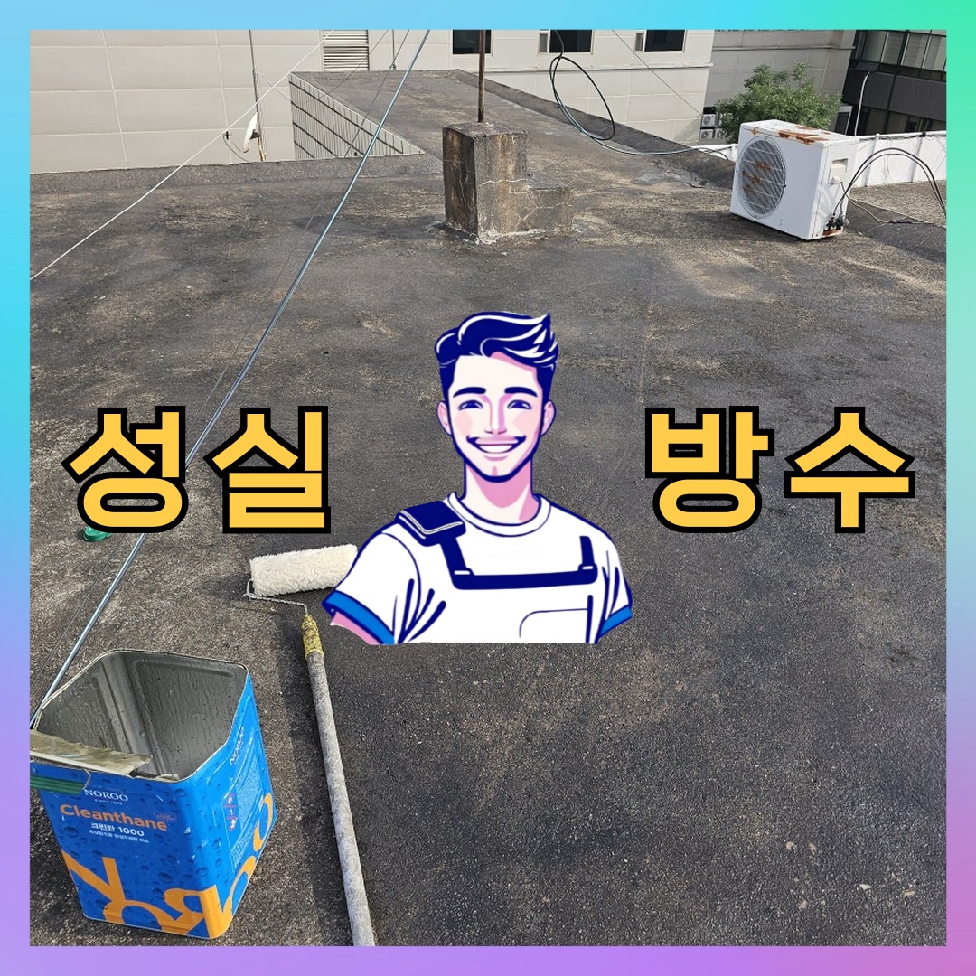 인천 중구 영종동 상가 건물 옥상방수 시공 전 상태 - 성실방수