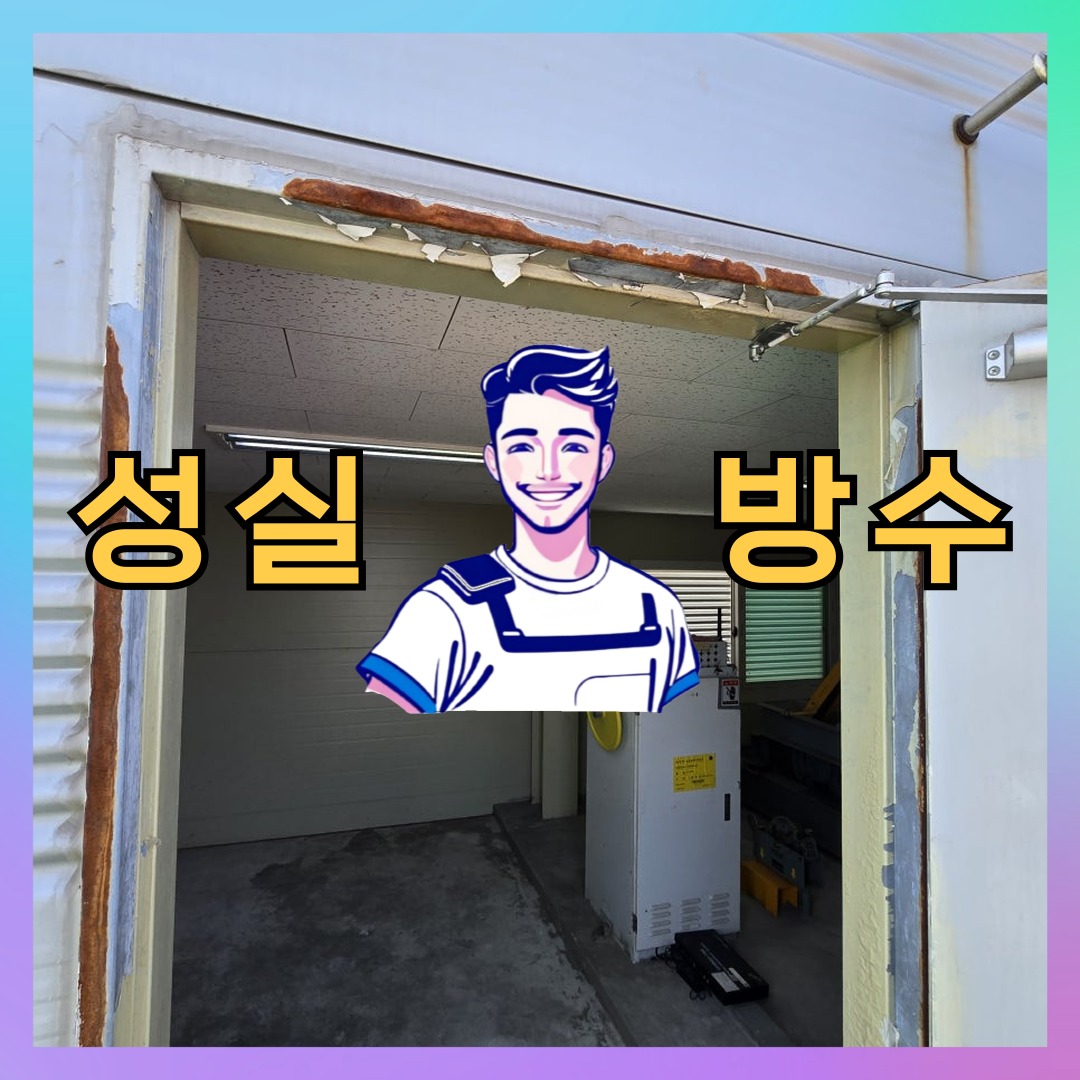 인천 중구 운남동 다세대 빌라 외벽방수 시공 전 상태 - 성실방수
