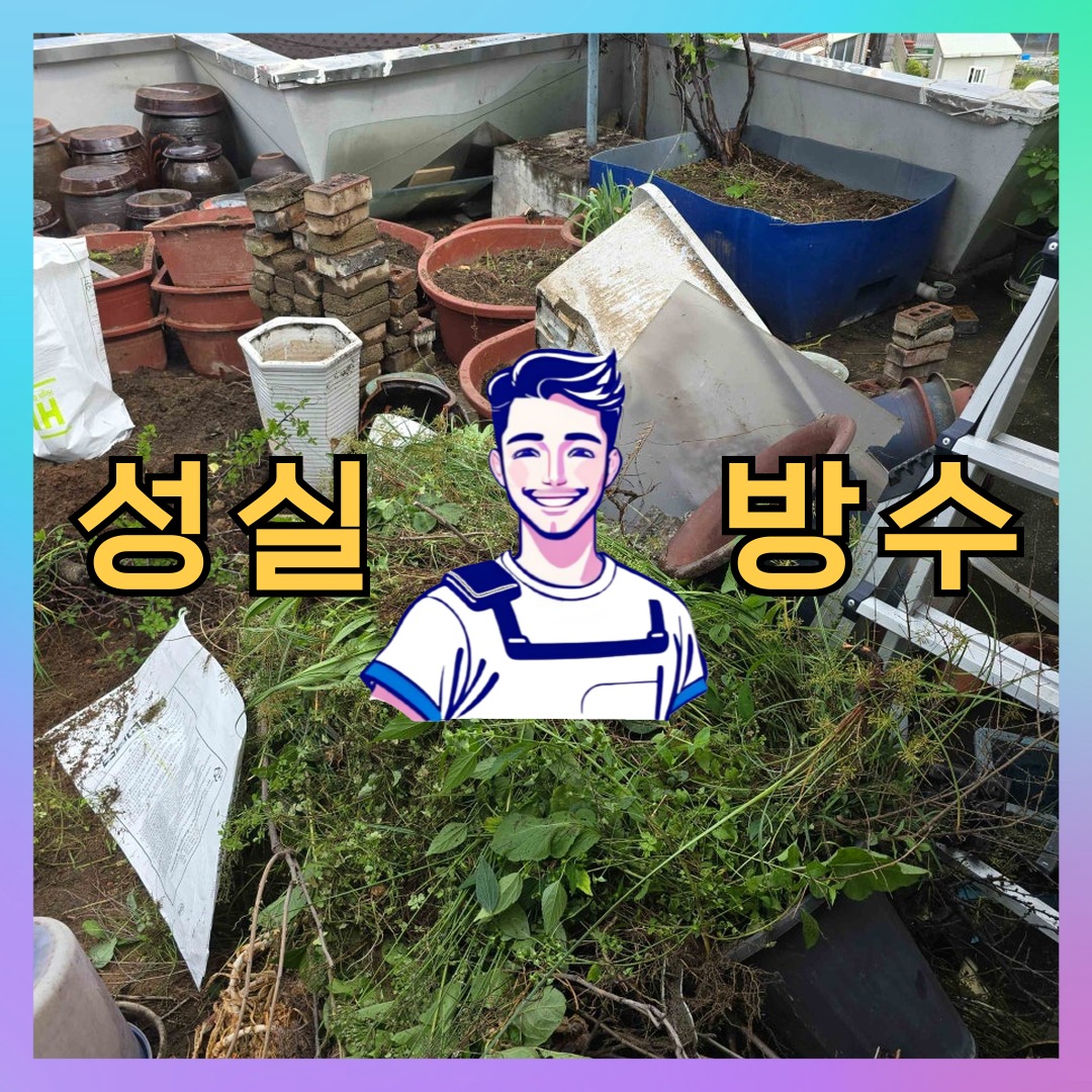 인천 중구 신흥동 다세대 빌라 외벽방수 시공 전 상태 - 성실방수