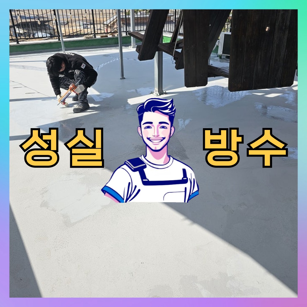 인천 중구 율목동 상가 건물 옥상방수 시공 전 상태 - 성실방수