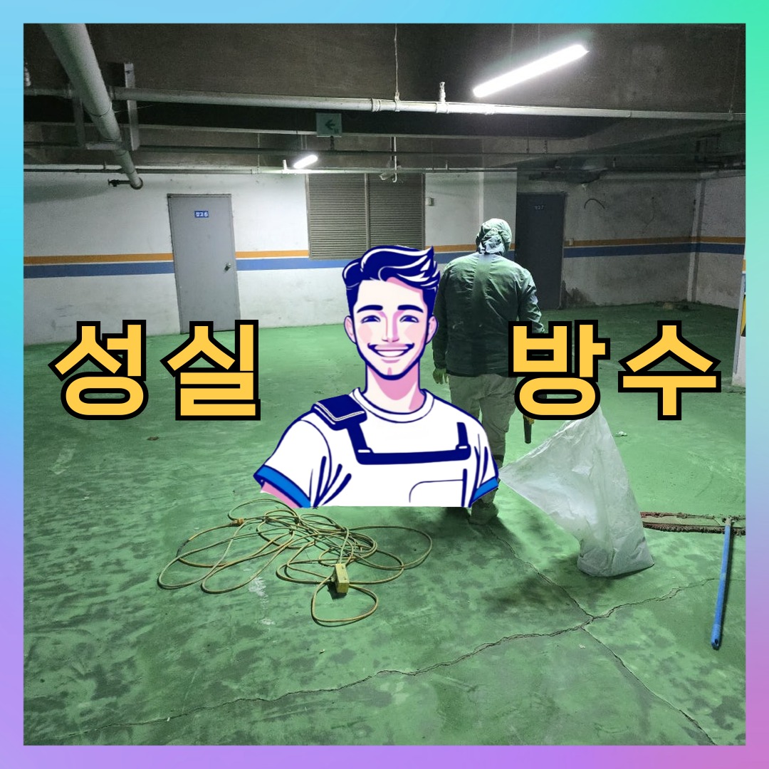 인천 중구 인현동 다세대 빌라 옥상방수 시공 전 상태 - 성실방수