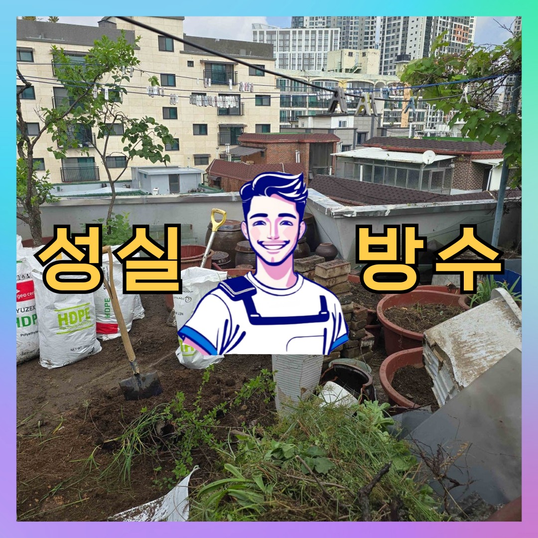 인천 남동구 장수동 빌딩 주차장 옥상 우레탄방수 시공 전 상태 - 성실방수
