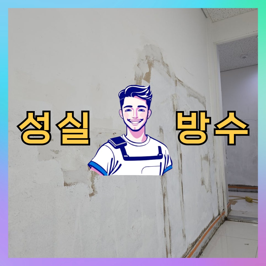 인천 남동구 수산동 상가 건물 옥상방수 시공 전 상태 - 성실방수