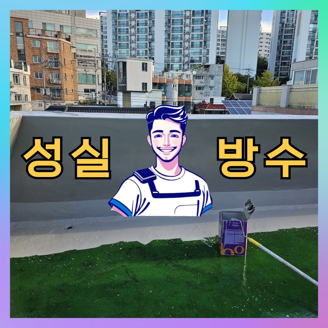 경기 성남시 분당구 야탑동 다세대 빌라 외벽방수 시공 전 상태 - 성실방수