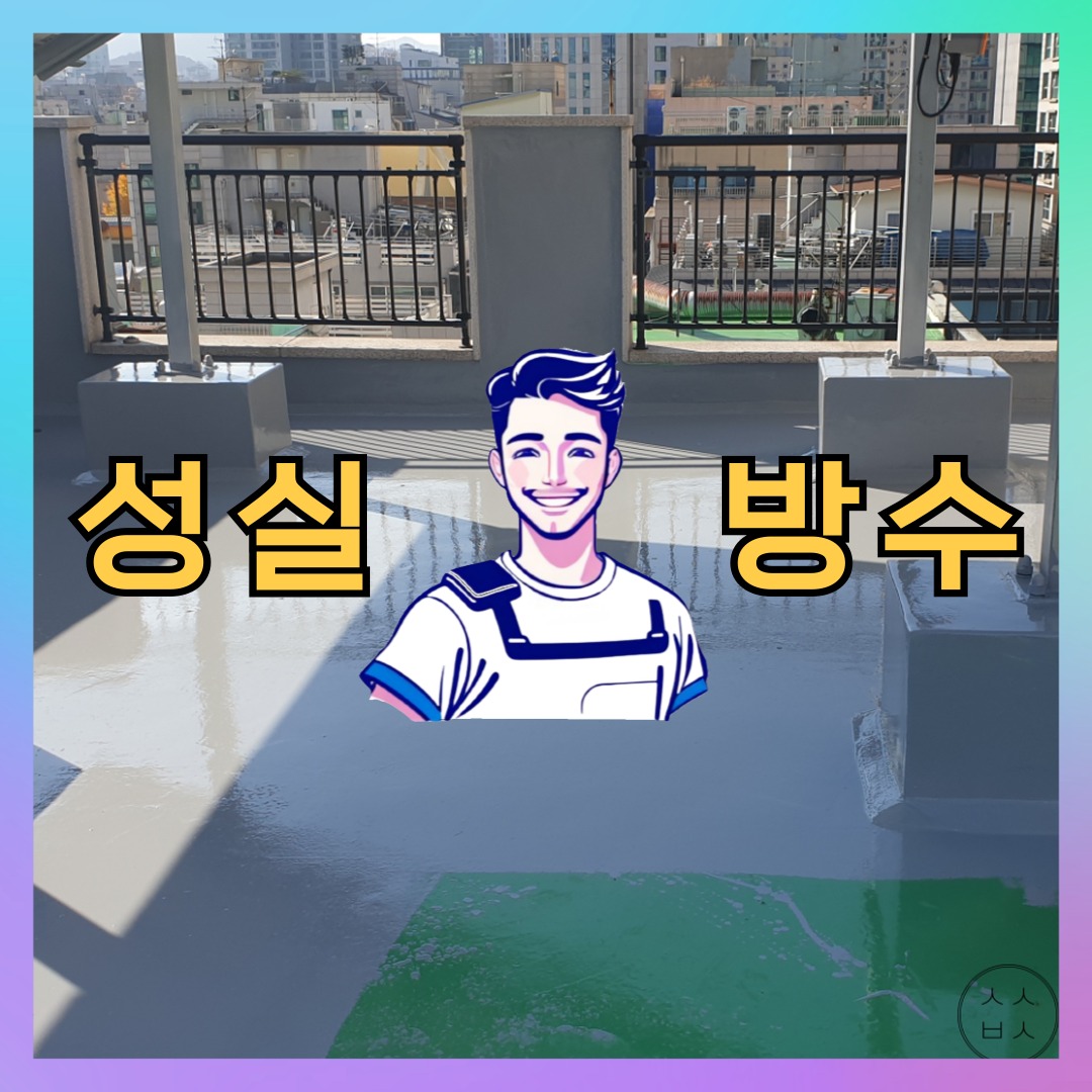 경기 성남시 분당구 삼평동 다세대 빌라 외벽방수 시공 전 상태 - 성실방수