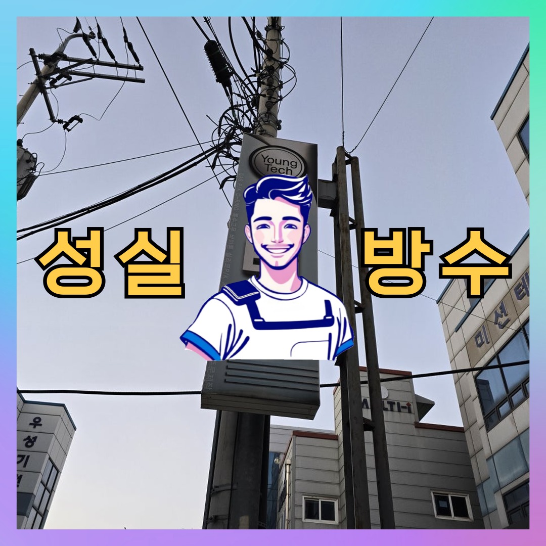 서울 강동구 암사동 빌딩 주차장 바닥방수 시공 전 상태 - 성실방수