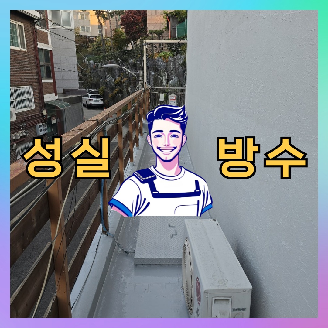 서울 강북구 수유동 빌딩 주차장 바닥방수 시공 전 상태 - 성실방수