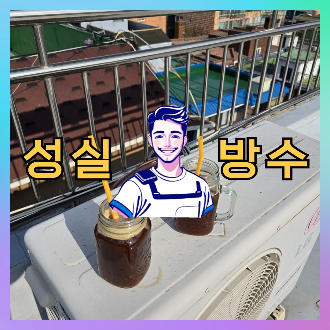 서울 관악구 신림동 빌딩 주차장 바닥방수 시공 전 상태 - 성실방수