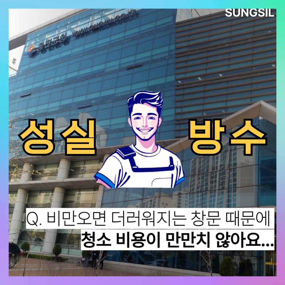서울 관악구 청림동 다세대 빌라 외벽방수 시공 전 상태 - 성실방수